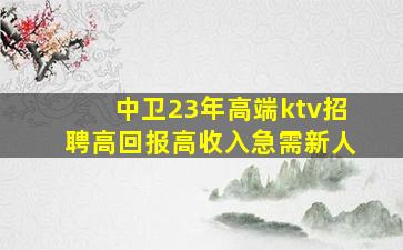 三门峡夜总会招聘